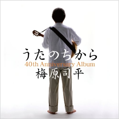 【中古】うたのちから-40周年記念アルバム-