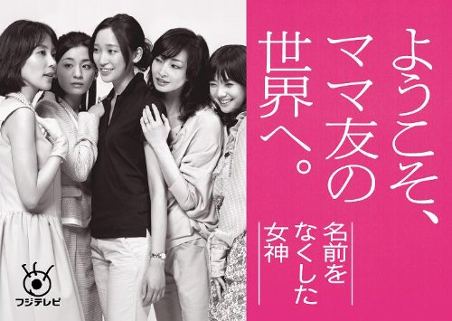 【中古】名前をなくした女神　DVD-BOX