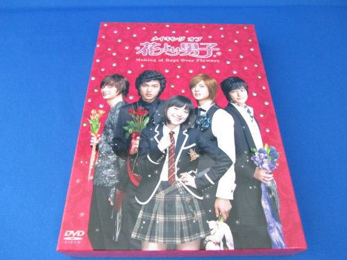 【中古】メイキング オブ 花より男子～Boys Over Flowers [DVD]｜Come to Store
