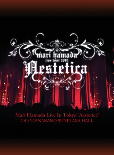【中古】Mari Hamada Live In Tokyo Aestetica [DVD]