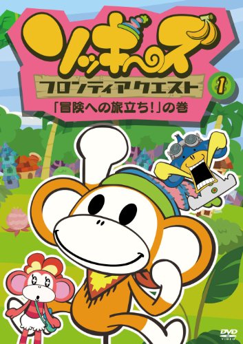 【中古】ソッキーズフロンティアクエスト1「冒険への旅立ち！」の巻 [DVD]