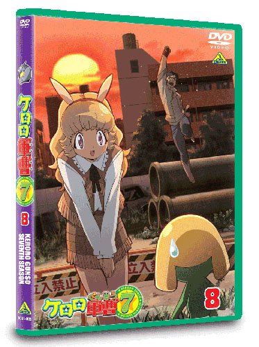 【中古】ケロロ軍曹7thシーズン 8 [DVD]
