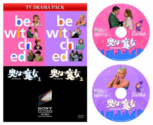 【中古】【お得な2作品パック】奥さまは魔女 シーズン１ ＶＯＬ.1／ＶＯＬ.2（全13話収録） [DVD]