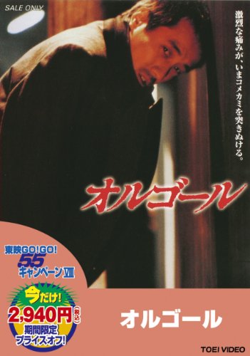 【中古】オルゴール [DVD]｜Come to Store
