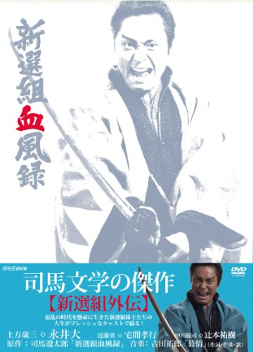 【中古】新選組血風録 DVD-BOX1【DVD】|Come to Store
