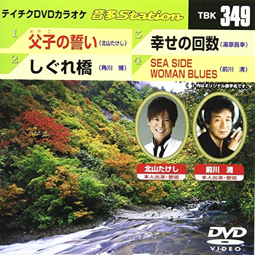 【中古】テイチクDVDカラオケ 音多Station