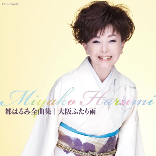 【中古】都はるみ全曲集 大阪ふたり雨｜Come to Store