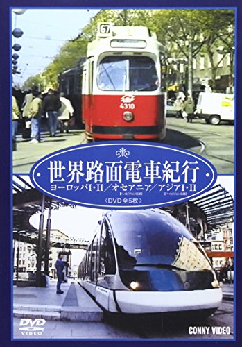 【中古】世界路面電車紀行 全5枚組 スリムパック [DVD]｜Come to Store