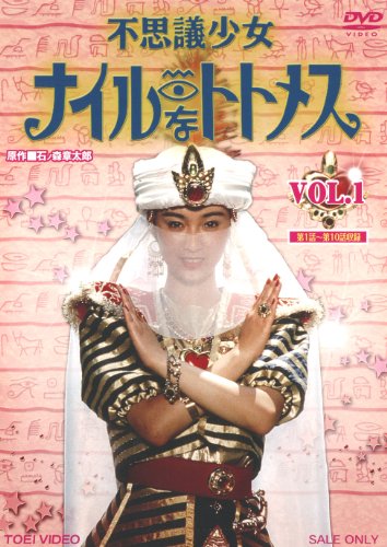 【中古】不思議少女ナイルなトトメス VOL.1【DVD】画像