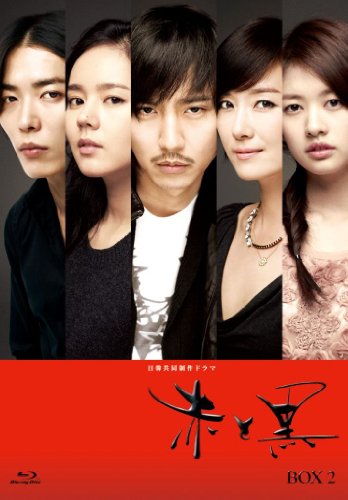 【中古】赤と黒　ブルーレイ－BOX2　＜ノーカット完全版＞ [Blu-ray]