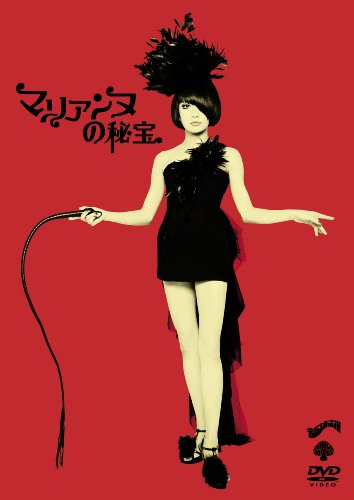 【中古】マリアンヌの秘宝 [DVD] 10,489円