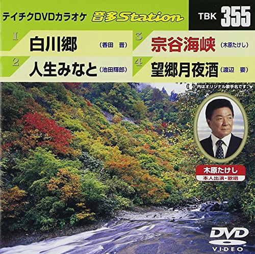 【中古】テイチクDVDカラオケ 音多Station