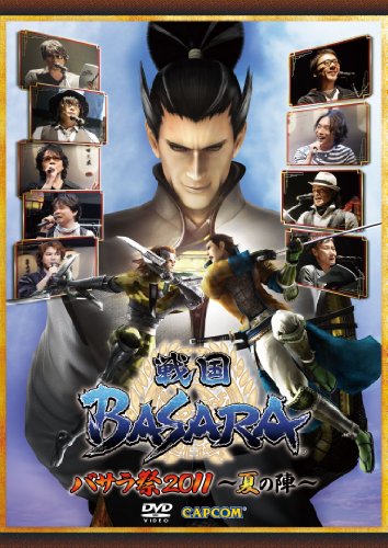 【中古】戦国BASARA バサラ祭2011~夏の陣~ [DVD]