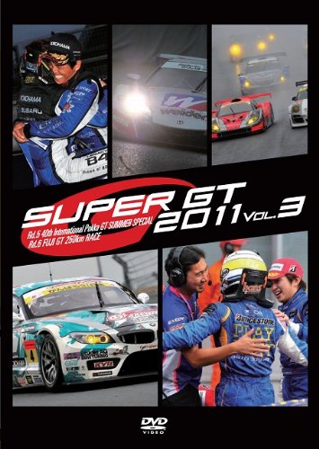 【中古】SUPER GT 2011 VOL.3 [DVD]