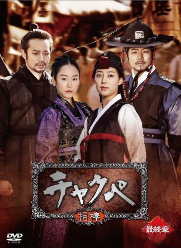 【中古】チャクペ―相棒―　DVD－BOX　最終章