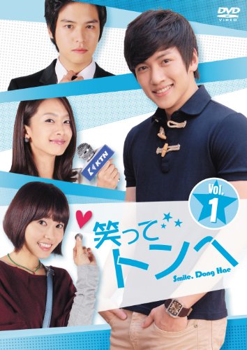 【中古】笑ってトンヘ DVD-BOX 3