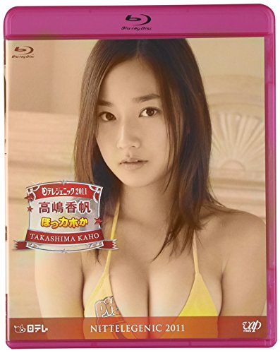 【中古】日テレジェニック２０１１　高嶋　香帆　ほっカホか [Blu-ray]