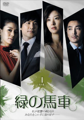 【中古】緑の馬車 DVD-BOX4