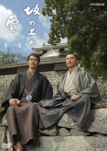 【中古】坂の上の雲　第３部　ブルーレイBOX [Blu-ray]