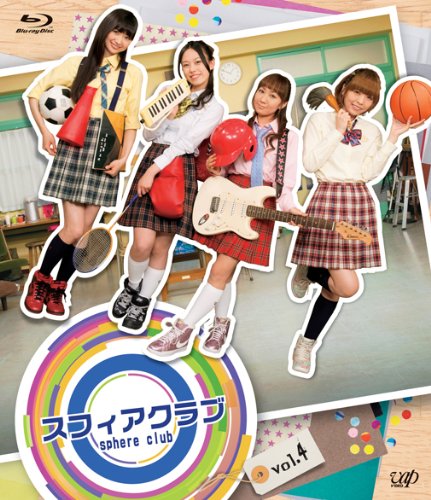 【中古】スフィアクラブ Blu-ray vol.4