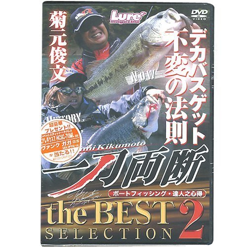 【中古】菊元俊文 一刀両断the BEST SELECTION2 [DVD]｜Come to Store