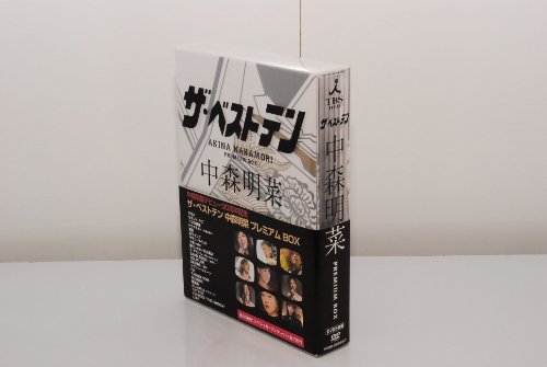 【中古】ザ・ベストテン 中森明菜 プレミアム・ボックス [DVD]｜Come to Store
