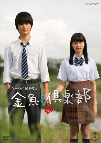 【中古】金魚倶楽部 [DVD]｜Come to Store