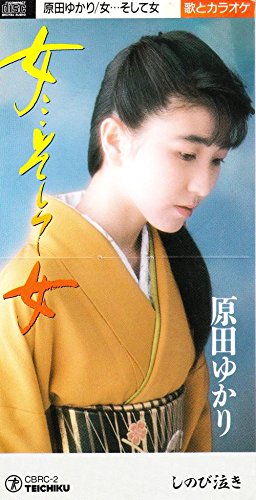 【中古】女…そして女|Come to Store