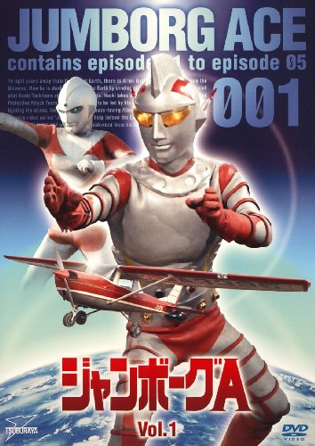 【中古】ジャンボーグA VOL.1【DVD】|Come to Store