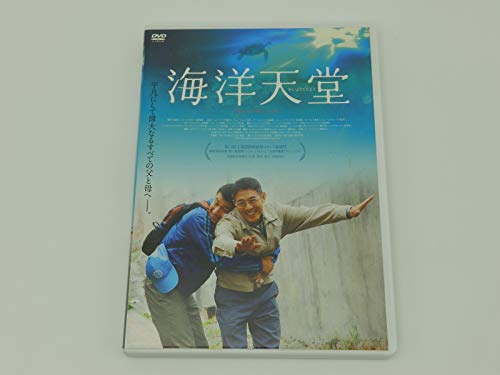 【中古】海洋天堂 [DVD]｜Come to Store