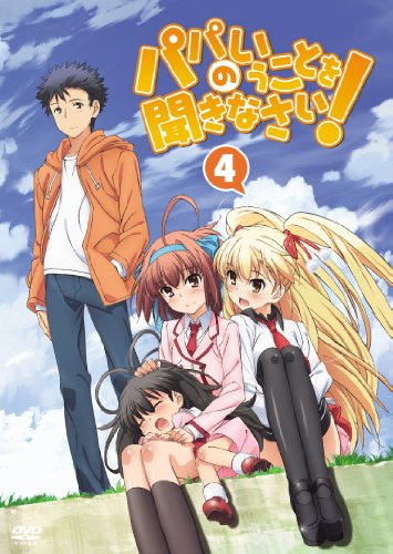 【中古】パパのいうことを聞きなさい！ vol.4（DVD）