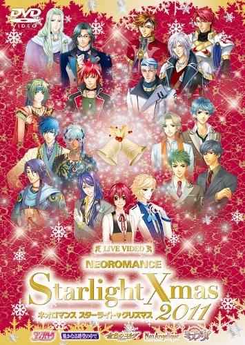 【中古】ライブビデオ ネオロマンス スターライト・クリスマス 2011 [DVD]