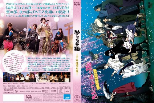 【中古】ぬらりひょんの孫~千年魔京の宴~ [DVD]