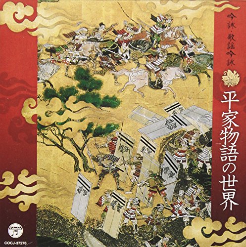 【中古】吟詠 平家物語｜Come to Store 43,471円