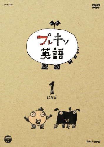 【中古】NHKDVD プレキソ英語 1