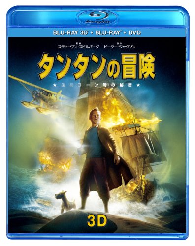 【中古】タンタンの冒険 ユニコーン号の秘密　3D&2Dスーパーセット [Blu-ray]｜Come to Store