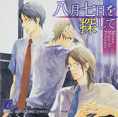 【中古】八月七日を探して｜Come to Store