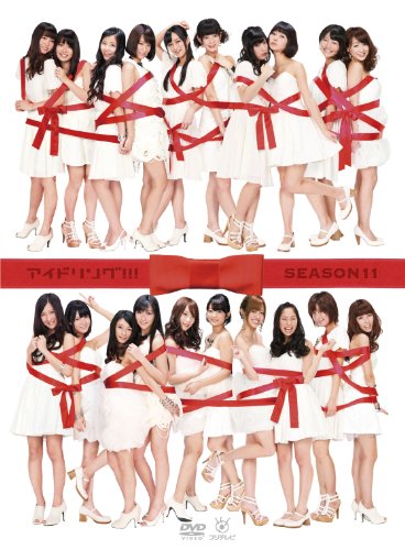 【中古】アイドリング！！！　ｓｅａｓｏｎ１１ [DVD]｜Come to Store
