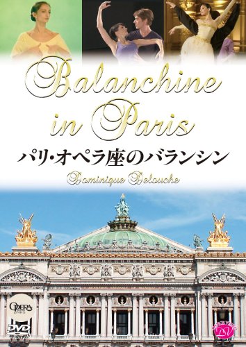 【中古】パリ・オペラ座のバランシン [DVD] 23,480円