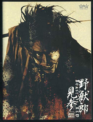 【中古】野獣郎見参 [販路限定]｜Come to Store