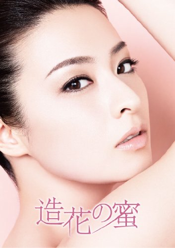 【中古】造花の蜜 DVD-BOX(3枚組)