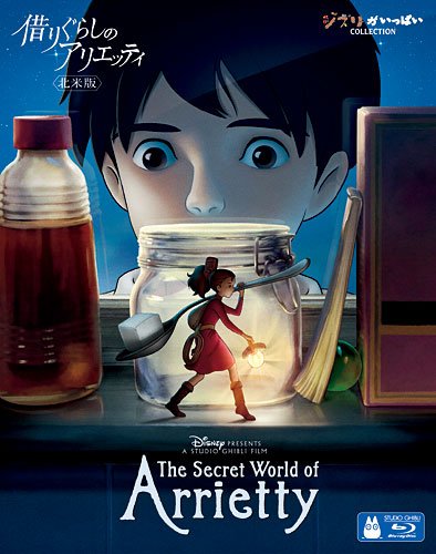 【中古】借りぐらしのアリエッティ≪北米版≫ [Blu-ray]