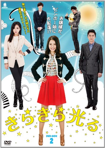 【中古】きらきら光る DVD-BOX2｜Come to Store 24,297円