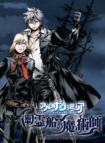 【中古】アルカナ・ファミリア 幽霊船の魔術師 (初回限定特別同梱版) - PSP
