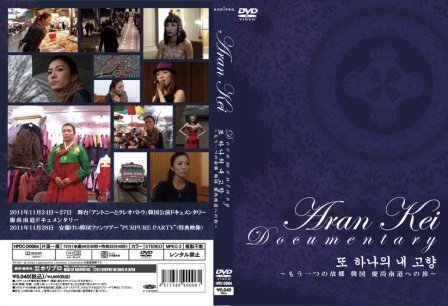 【中古】安蘭けい ドキュメンタリー ト ハナエ ネ ゴヒャン~もう一つの故郷 韓国 慶尚南道への旅~ [DVD]｜Come to Store