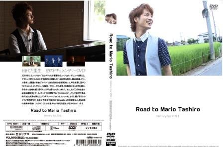 【中古】Road to Mario Tashiro~history by 2011~ [DVD]