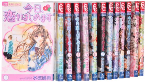 【中古】今日、恋をはじめます 全15巻完結セット (フラワーコミックス)