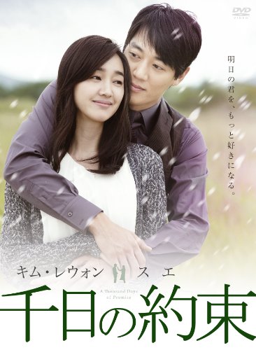【中古】千日の約束 DVD-BOX1