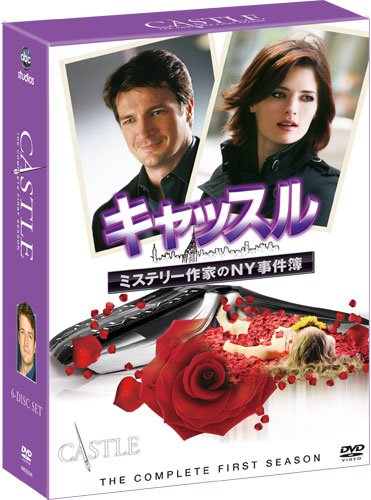 【中古】キャッスル/ミステリー作家のNY事件簿 シーズン1 COMPLETE BOX [DVD]