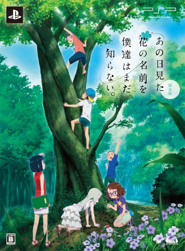 【中古】あの日見た花の名前を僕達はまだ知らない。(限定版:「超平和バスターズ ひみつのカンヅメ」・特製ブリキ缶ケース・オリジナルドラマCD&複製台本・めんま/あなる等身大布ポスター 同梱) - PSP